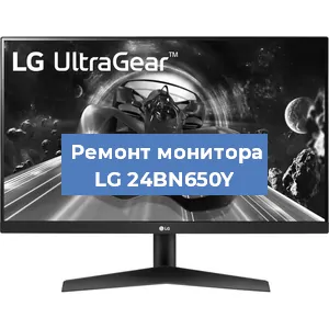 Замена конденсаторов на мониторе LG 24BN650Y в Екатеринбурге